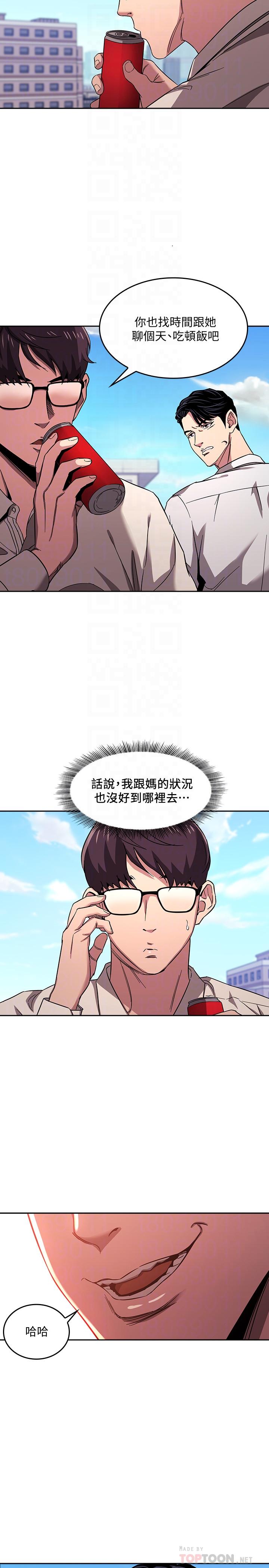 朋友的妈妈第10话-跟儿子的朋友聊烦恼