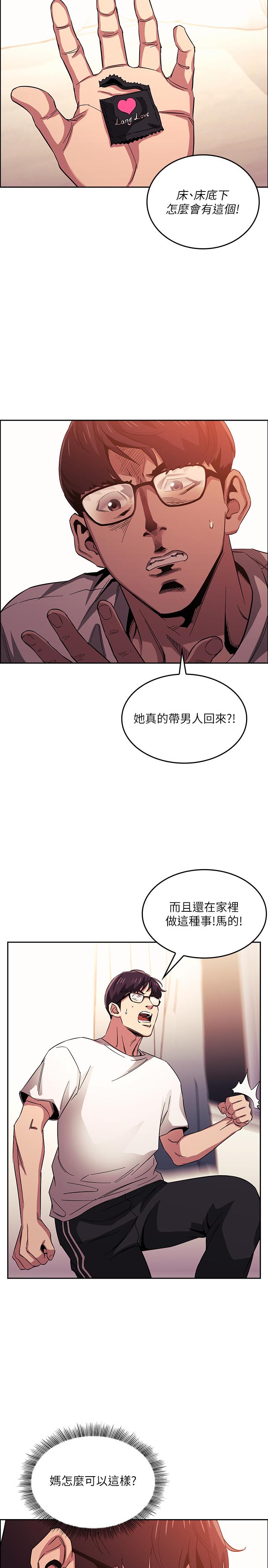 朋友的妈妈第21话-察觉到妈妈不对劲的正贤
