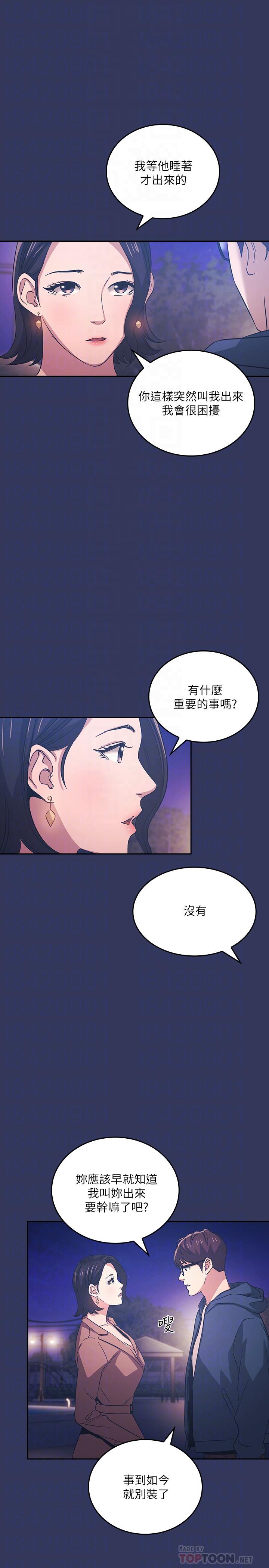 朋友的妈妈第33话-我不会再感到愧疚了