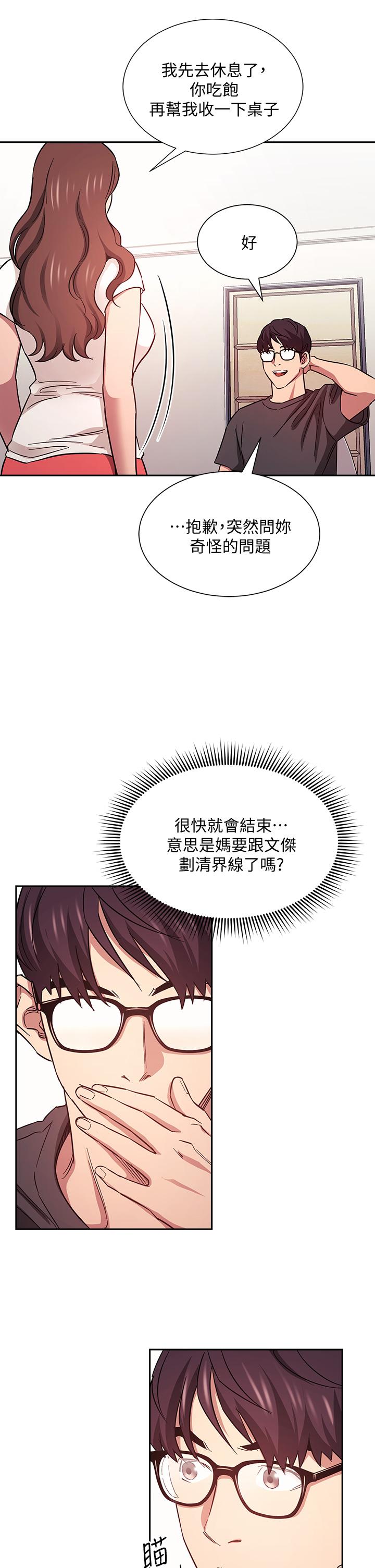 朋友的妈妈第43话-我不会让你称心如意