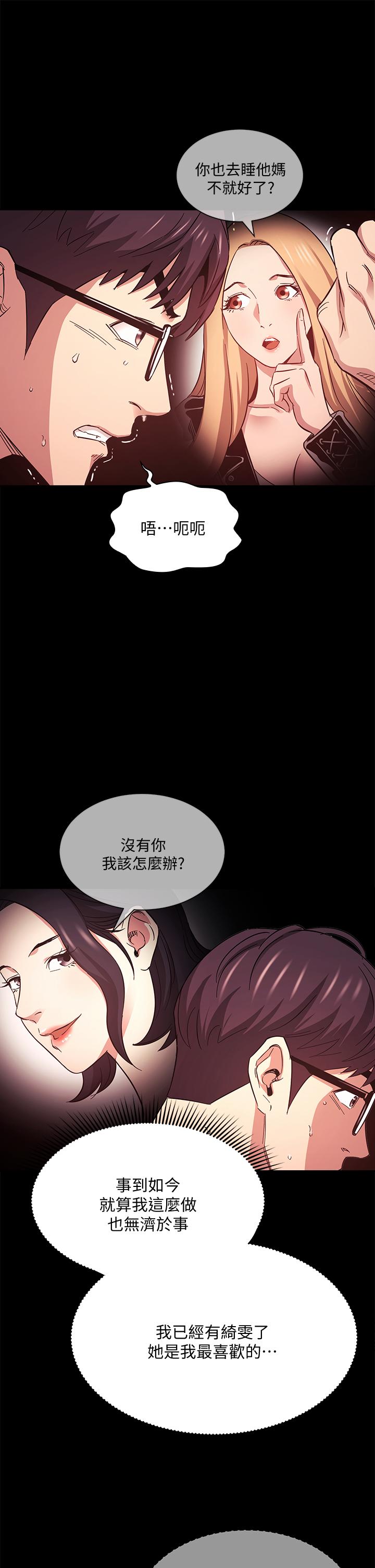 朋友的妈妈第44话-终于承认对若佳感情的正贤