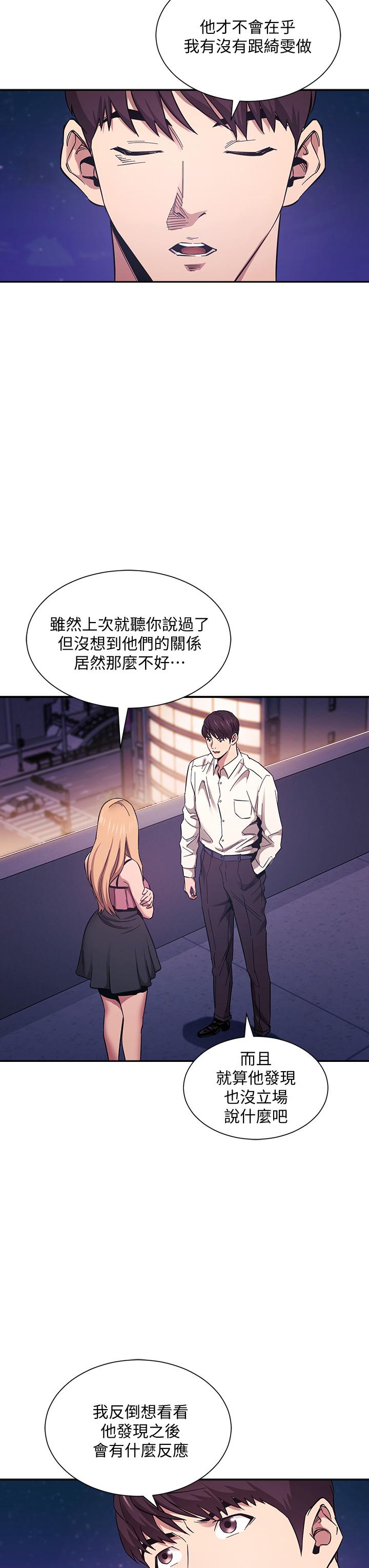 朋友的妈妈第48话-主任办公室里的刺激肉搏战