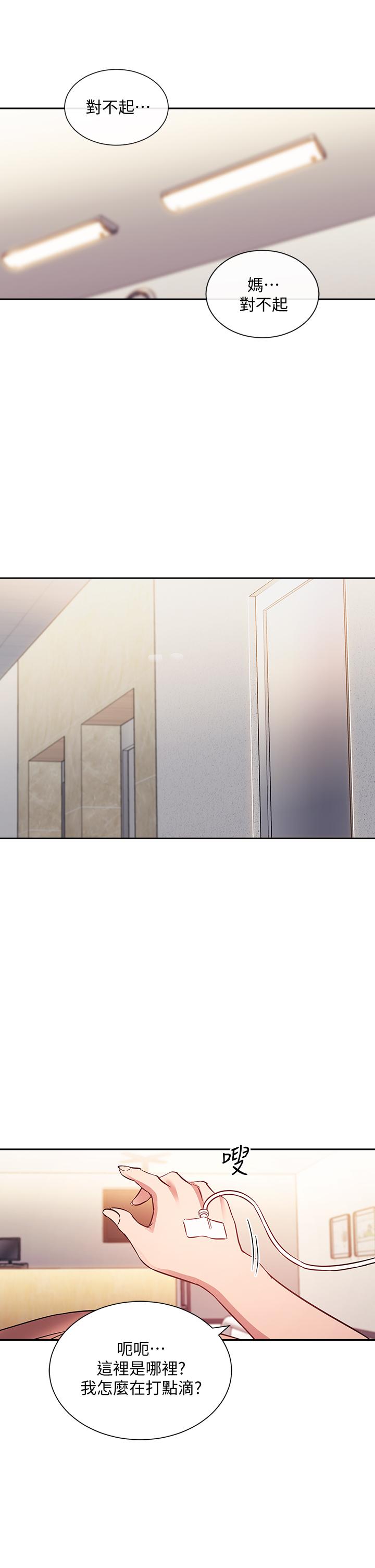 朋友的妈妈第50话-妈的秘密我都知道了