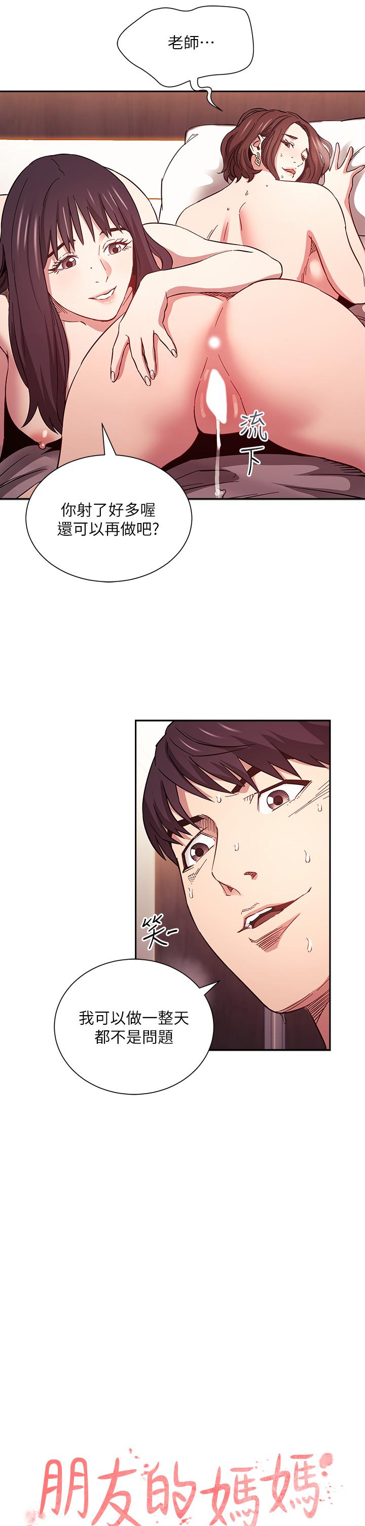 朋友的妈妈第59话-一滴都别剩,都射给我