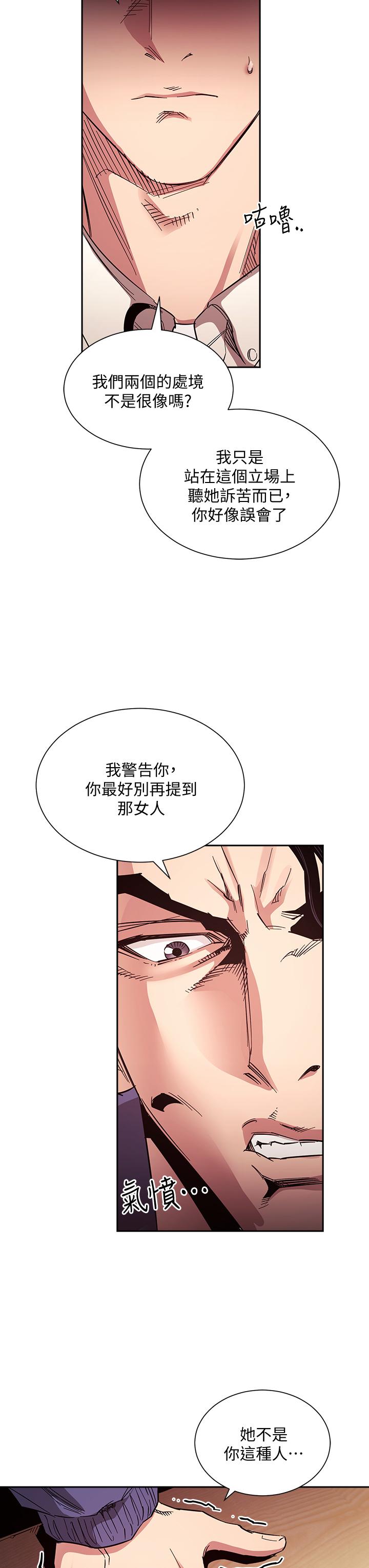 朋友的妈妈第65话-因为绮雯引发的口角