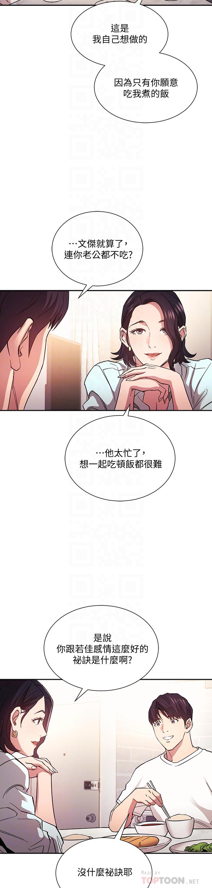 朋友的妈妈第66话-足以忘记儿子和丈夫的快乐