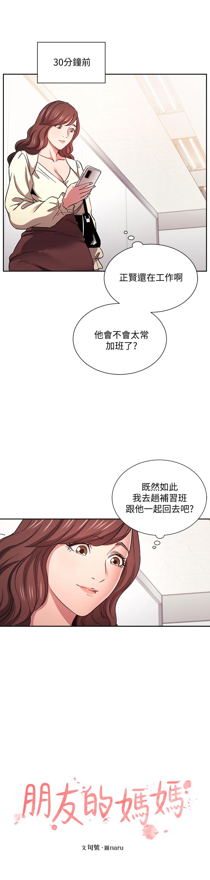 朋友的妈妈第69话-老师,叫我妈