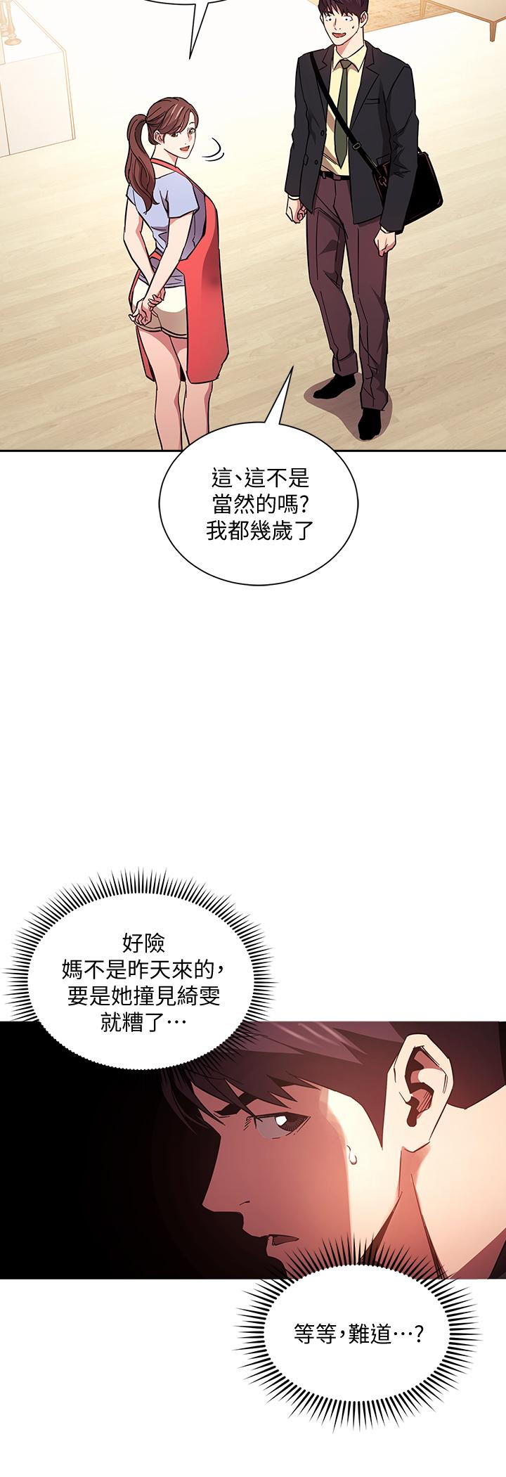 朋友的妈妈第69话-老师,叫我妈