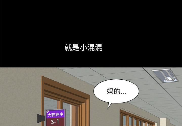 小混混 - 第1话4.jpg,小混混 - 第1话4,小混混 - 第1话