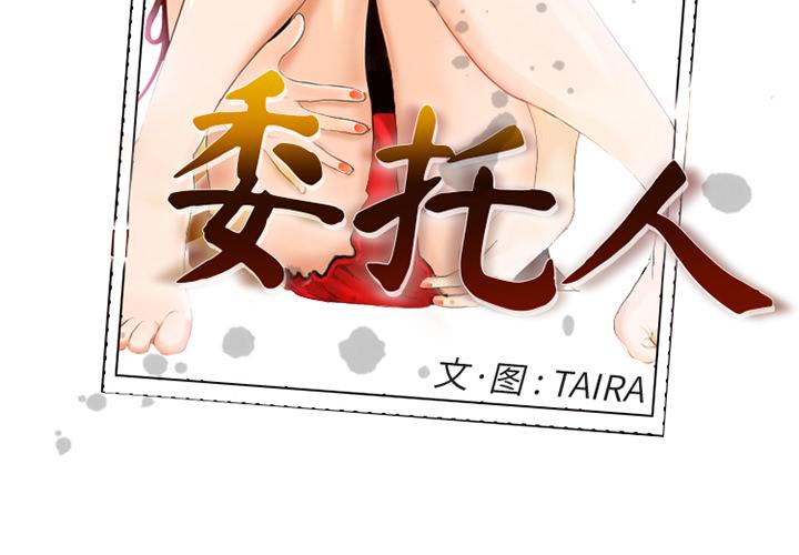 委托人 - 第1话2.jpg,委托人 - 第1话2,委托人 - 第1话