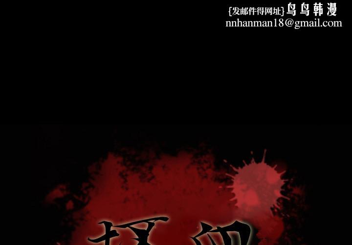坏血 - 第1话1.jpg,坏血 - 第1话1,坏血 - 第1话