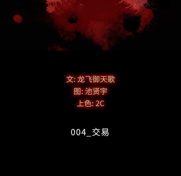 坏血第4话
