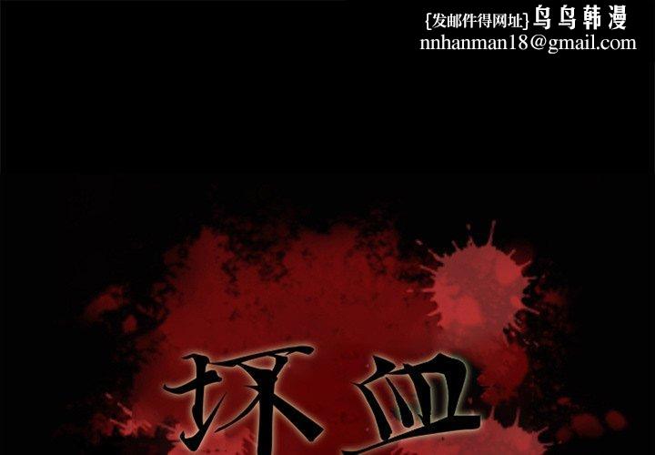 坏血第8话