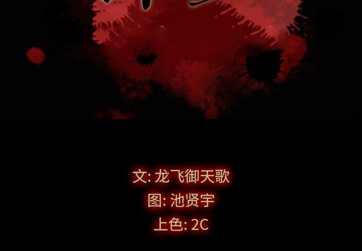 坏血第9话