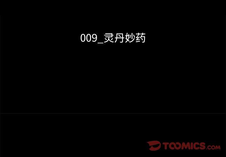 坏血第9话