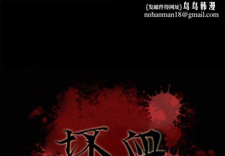坏血第14话