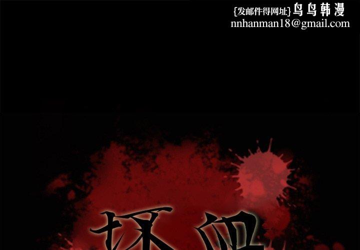 坏血第16话