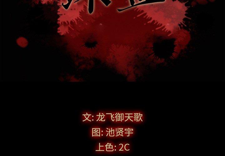 坏血第16话