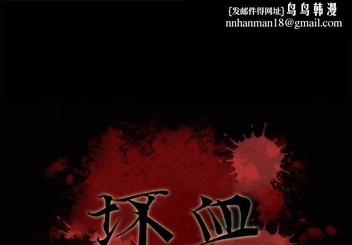 坏血第19话