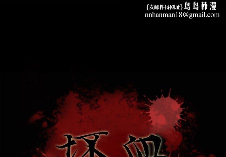 坏血第28话