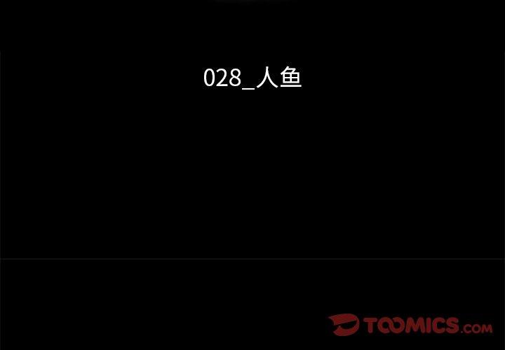 坏血第28话