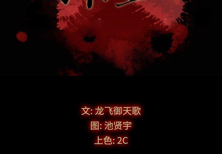 坏血第30话