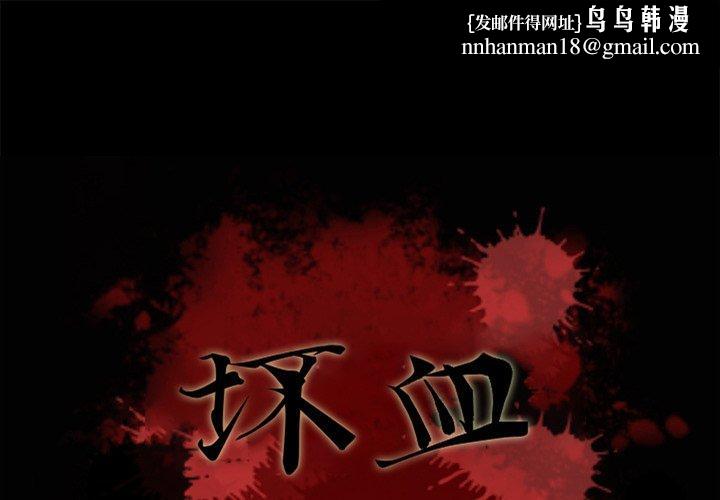 坏血第36话