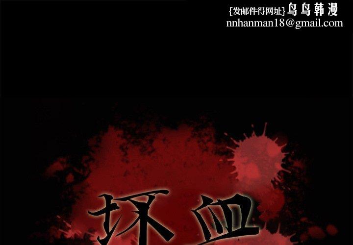 坏血第38话