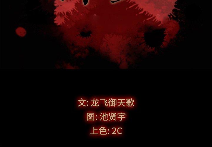 坏血第38话