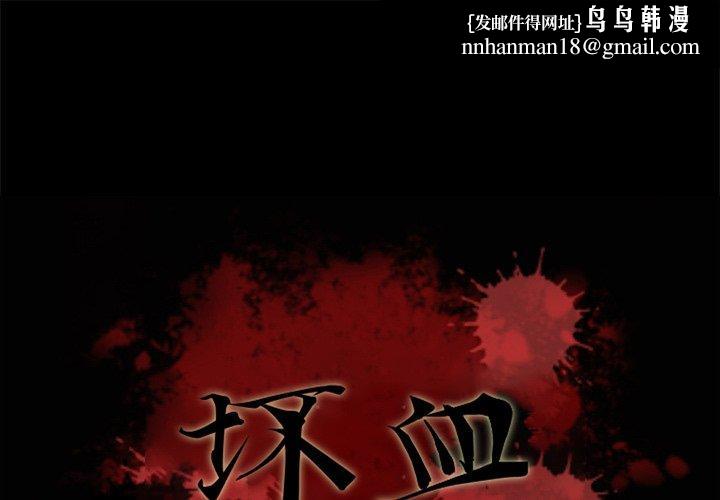 坏血第42话