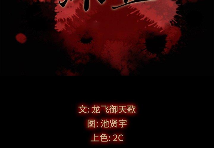 坏血第44话
