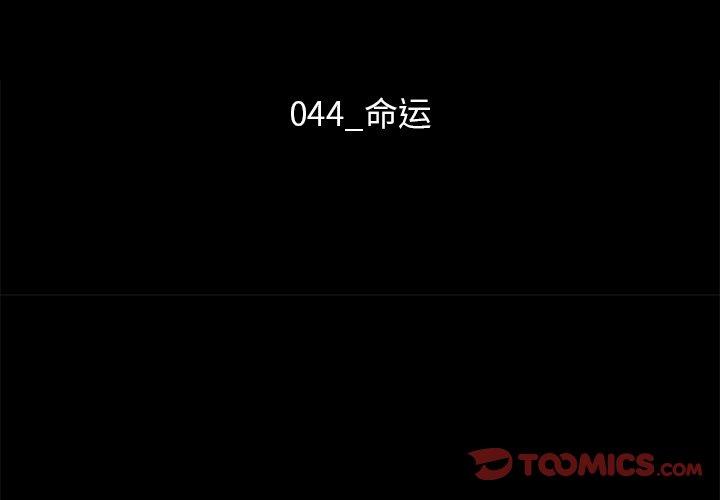 坏血第44话