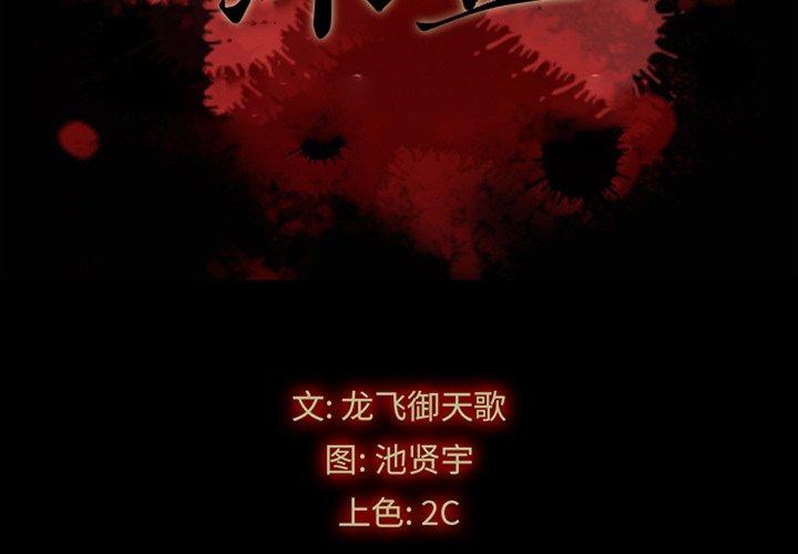 坏血第55话
