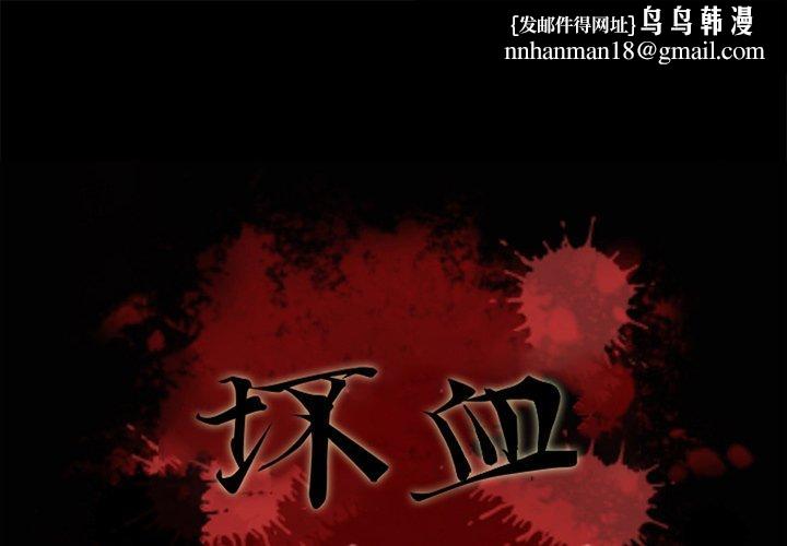坏血第56话
