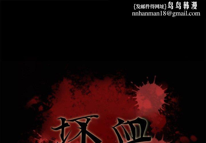 坏血第60话