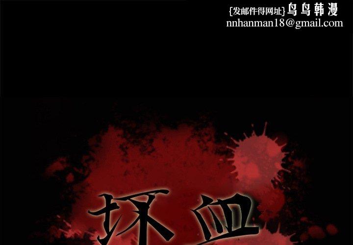 坏血 - 第65话1.jpg,坏血 - 第65话1,坏血 - 第65话