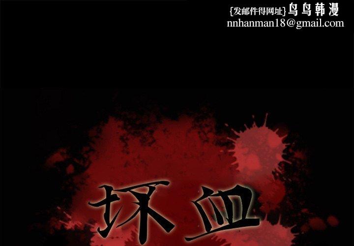 坏血第70话
