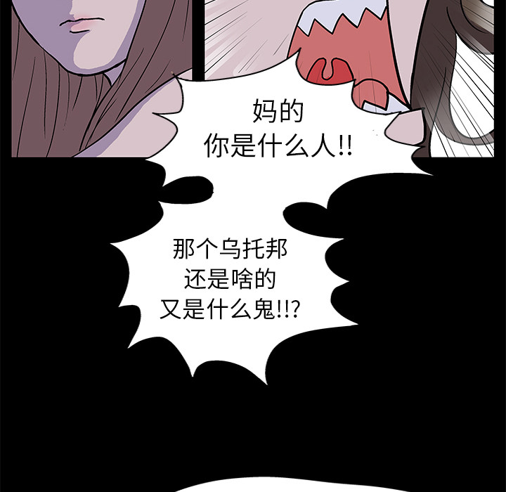 反乌托邦游戏 - 第1话42.jpg,反乌托邦游戏 - 第1话42,反乌托邦游戏 - 第1话