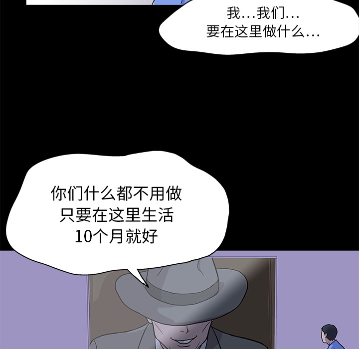 反乌托邦游戏 - 第1话45.jpg,反乌托邦游戏 - 第1话45,反乌托邦游戏 - 第1话