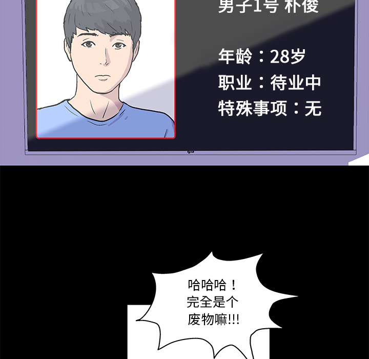 反乌托邦游戏 - 第1话57.jpg,反乌托邦游戏 - 第1话57,反乌托邦游戏 - 第1话