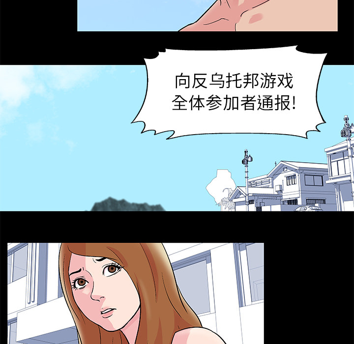 反乌托邦游戏第32话