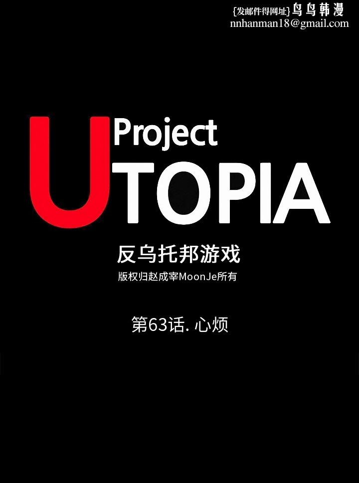反乌托邦游戏第63话