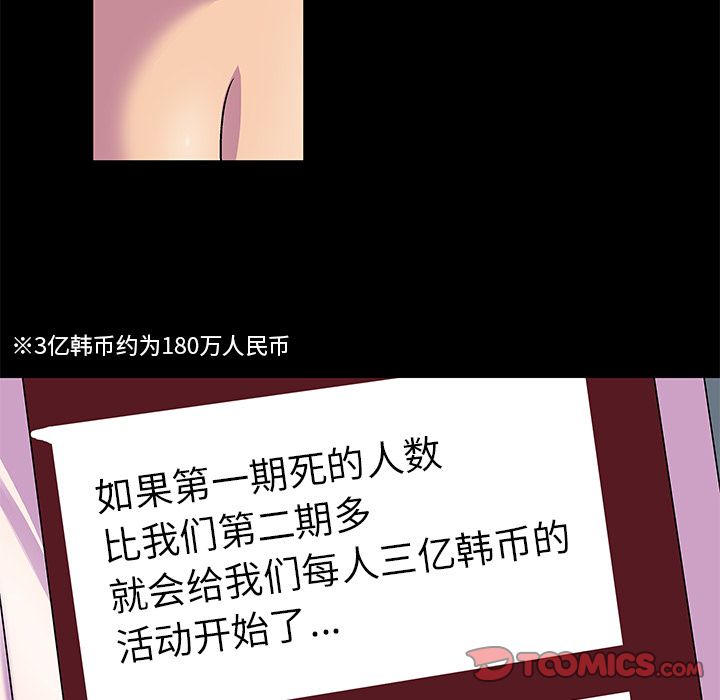 反乌托邦游戏第90话