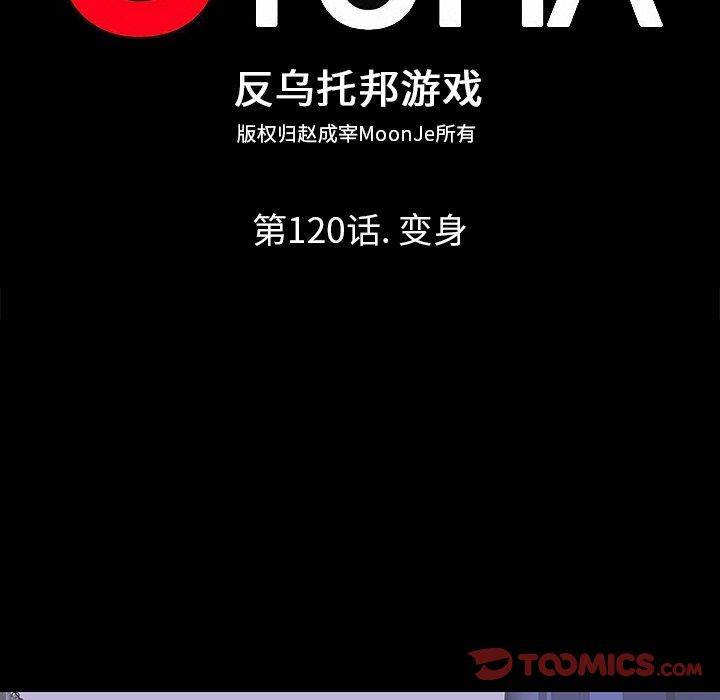 反乌托邦游戏第120话