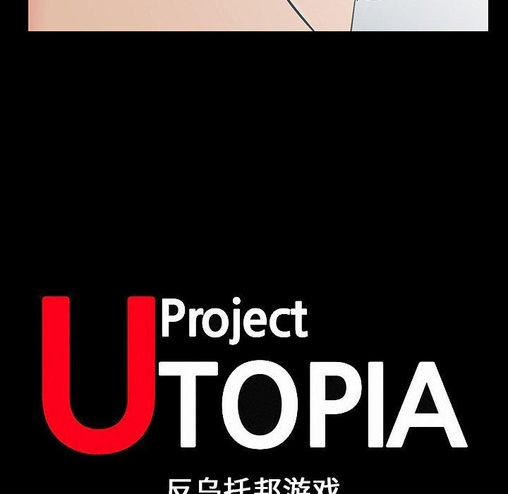 反乌托邦游戏第138话