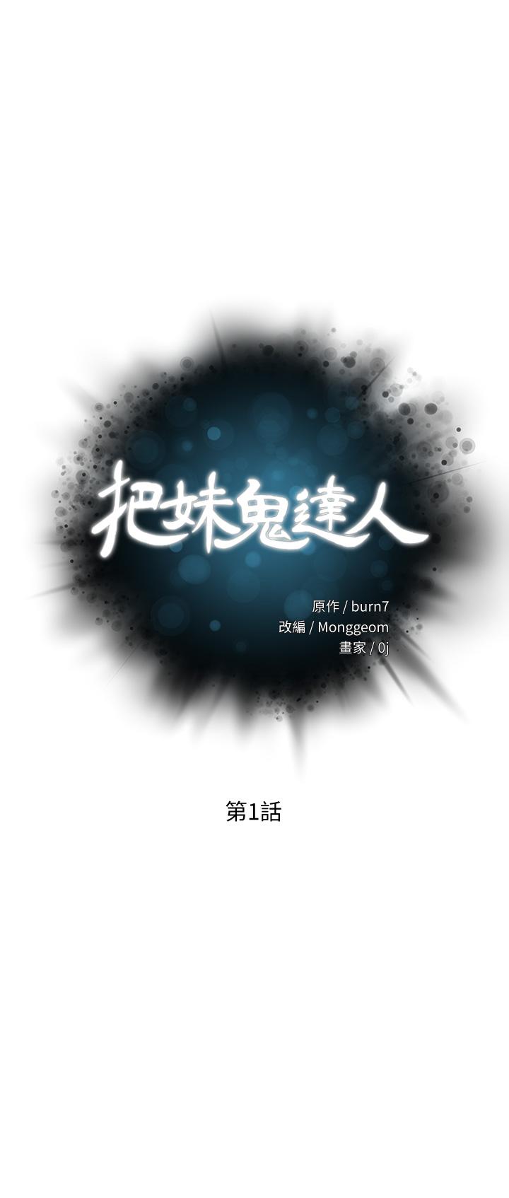 把妹鬼達人 - 第1話-色鬼授予的愛愛超能力3.jpg,把妹鬼達人 - 第1話-色鬼授予的愛愛超能力3,把妹鬼達人 - 第1話-色鬼授予的愛愛超能力