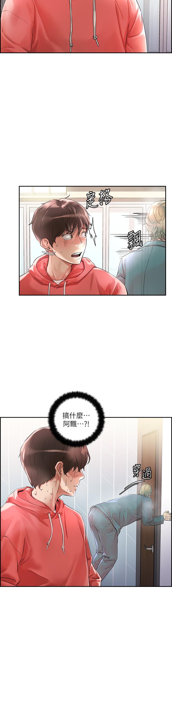 把妹鬼达人-第1章-图片11