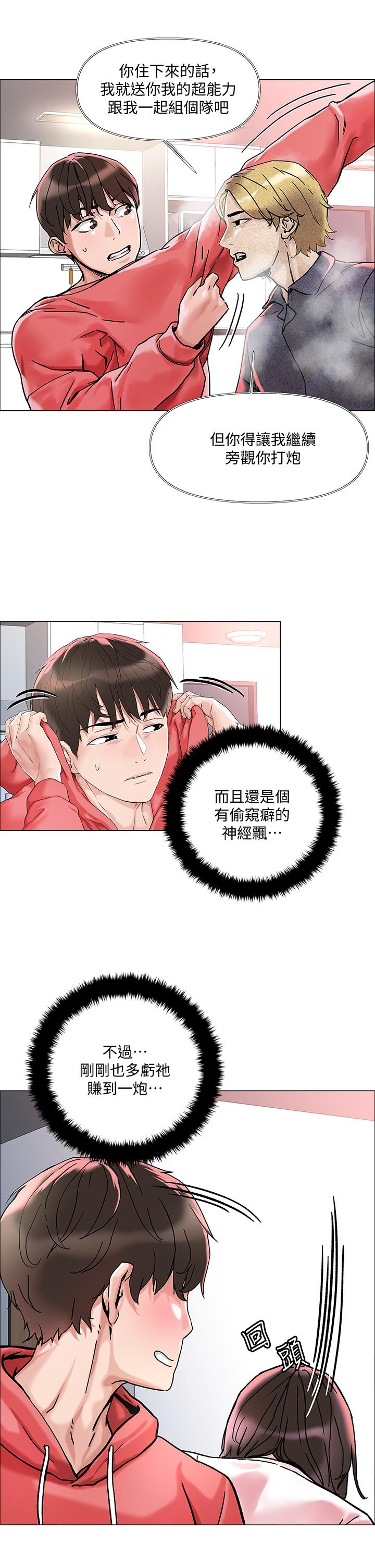 把妹鬼达人第2话-原来推倒女人这么容易