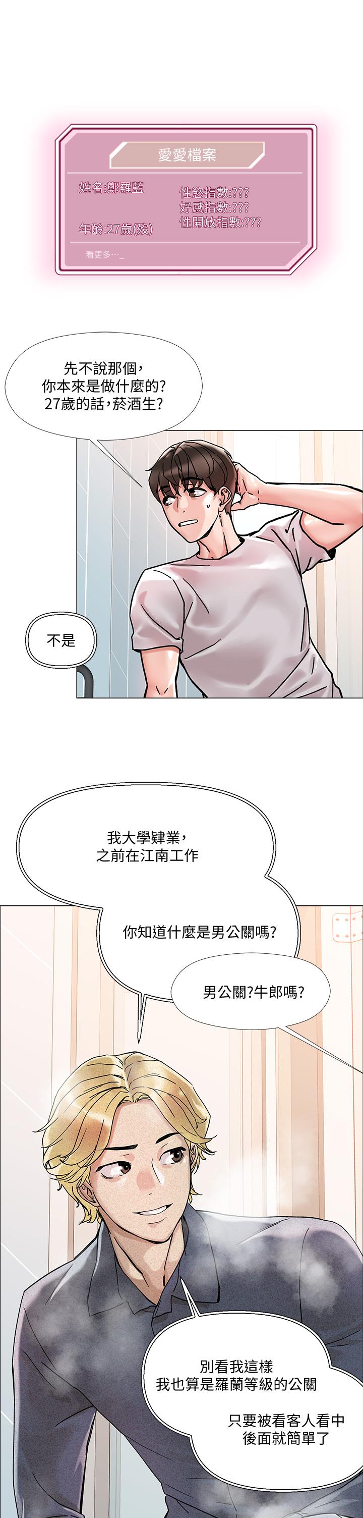 把妹鬼达人第2话-原来推倒女人这么容易