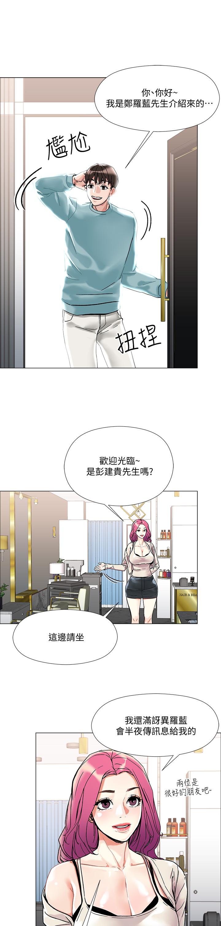 把妹鬼达人第2话-原来推倒女人这么容易